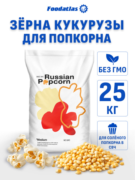 Зерна кукурузы лопающейся, сорт "Medium Yellow", (25 кг)